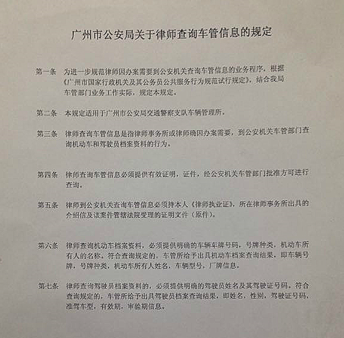 广州市公安局关于律师查询车管信息的规定