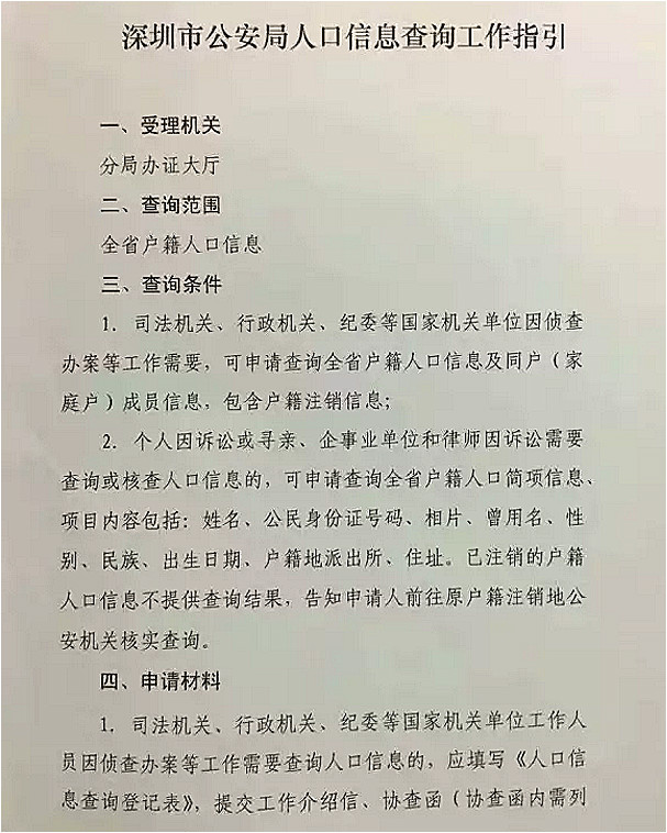 shenzhenrenkouxinxi1