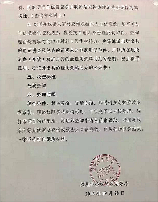 深圳市公安局人口信息查询工作指引（2016年9月28日）