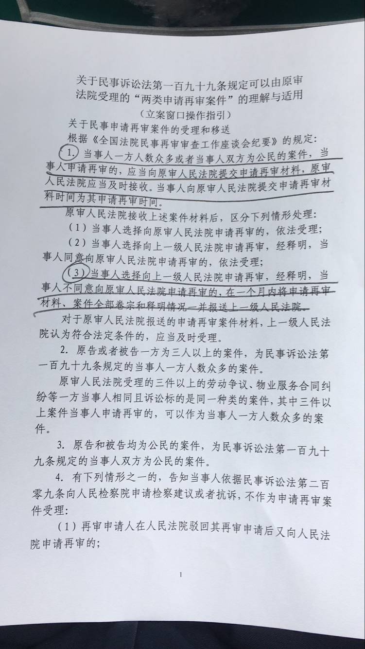 广东省高院关于由原审法院受理的“两类申请再审案件”的理解与适用“（立案窗口操作指引）