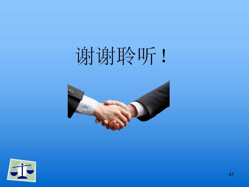 餐饮行业用工管理与仲裁实务交流（2017.08）