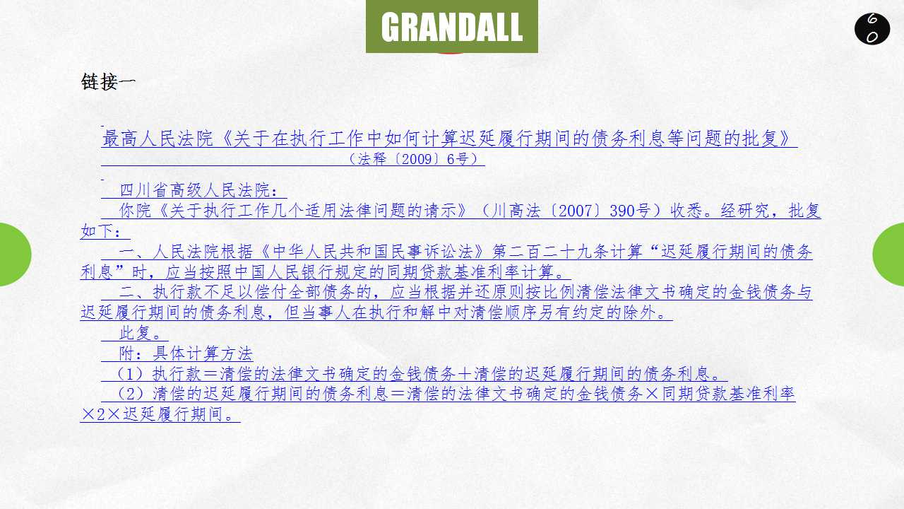 僵持企业出清与破产清算实务操作中若干问题探讨（2018.5.22）