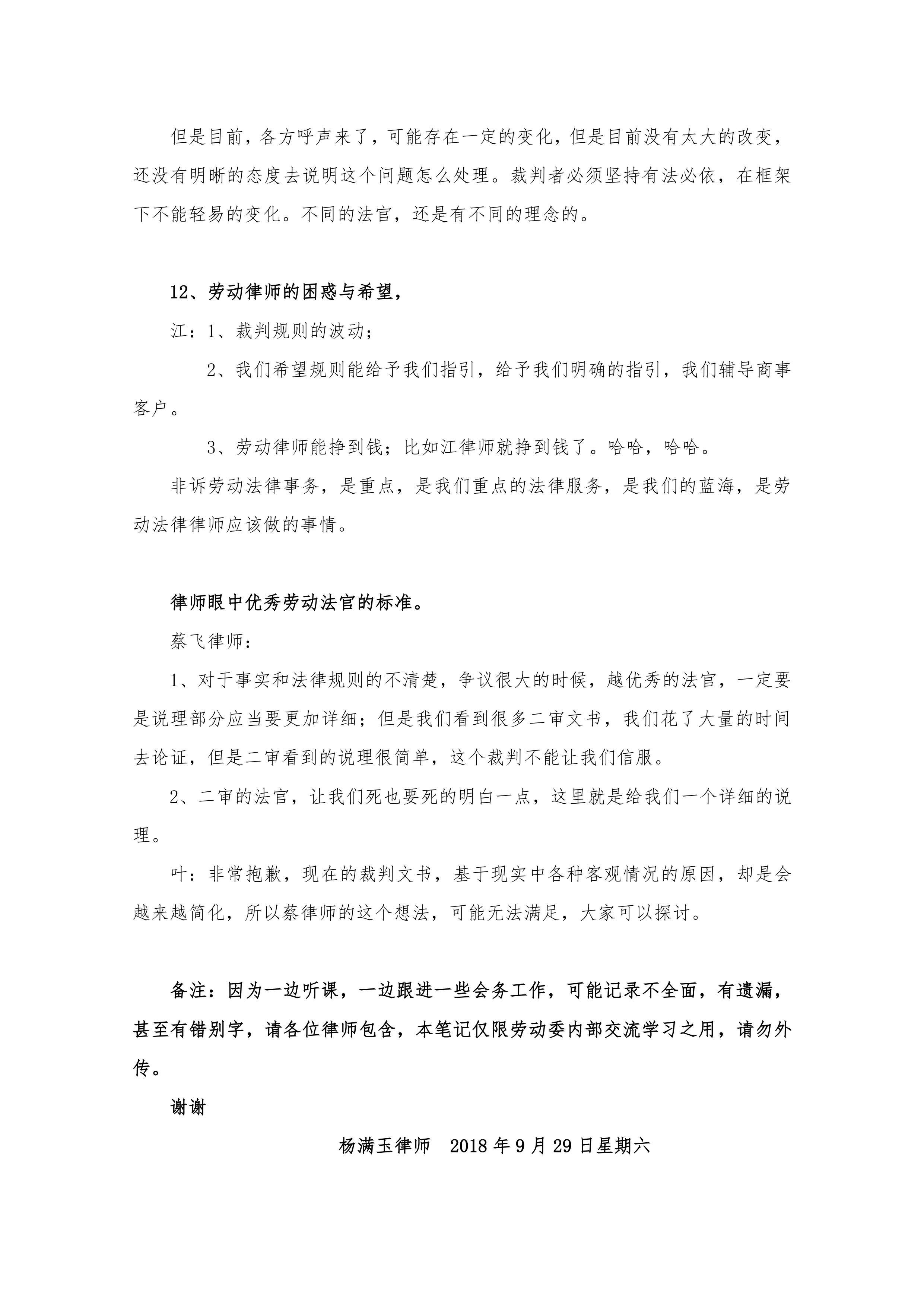 广州地区劳动争议疑难问题解析-叶文建法官授课笔记（2018.9.29）