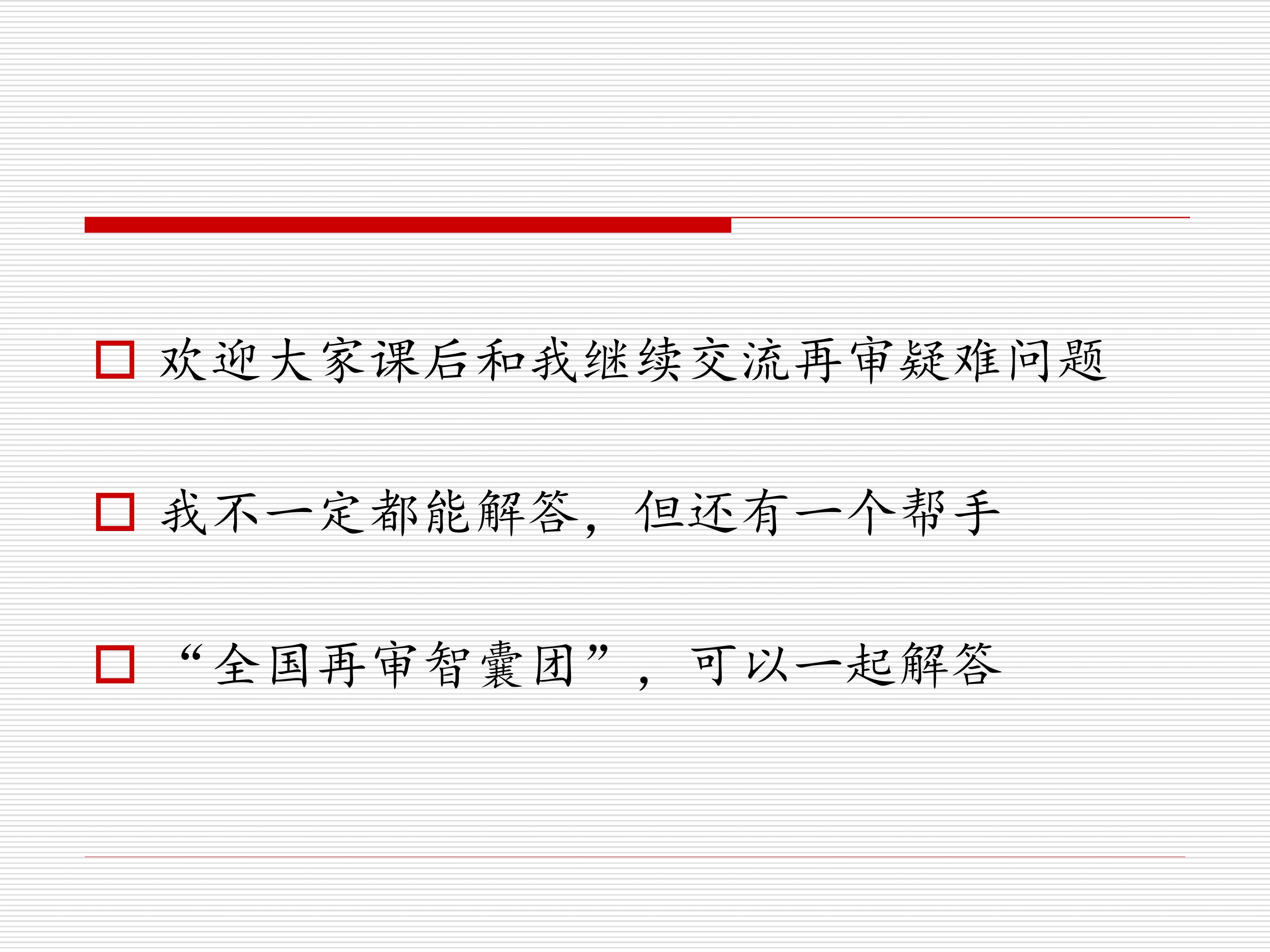 田朗亮：民商事再审实务要点（2019.9）