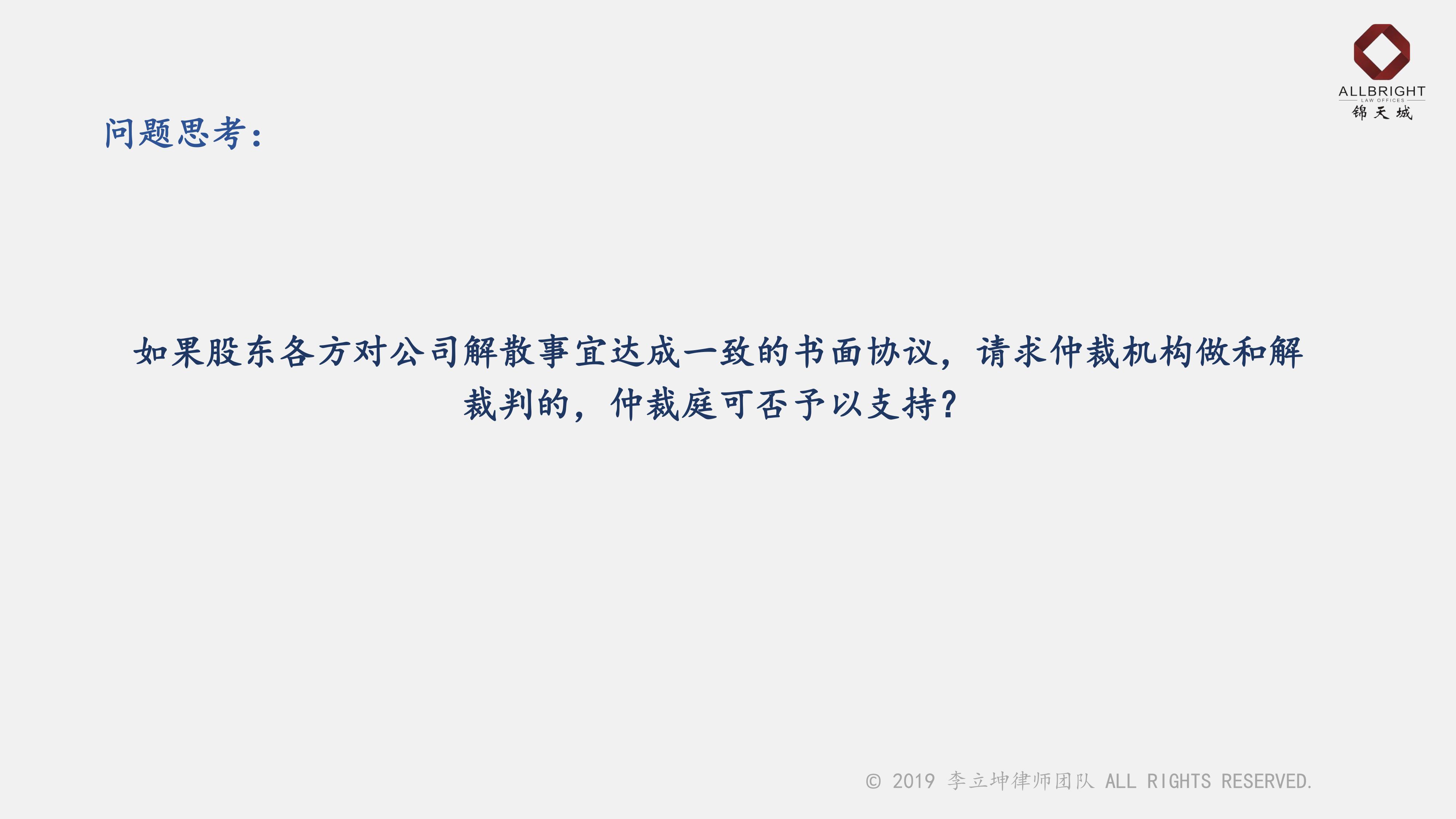 律师代理公司仲裁案件应注意的问题（2019.09）