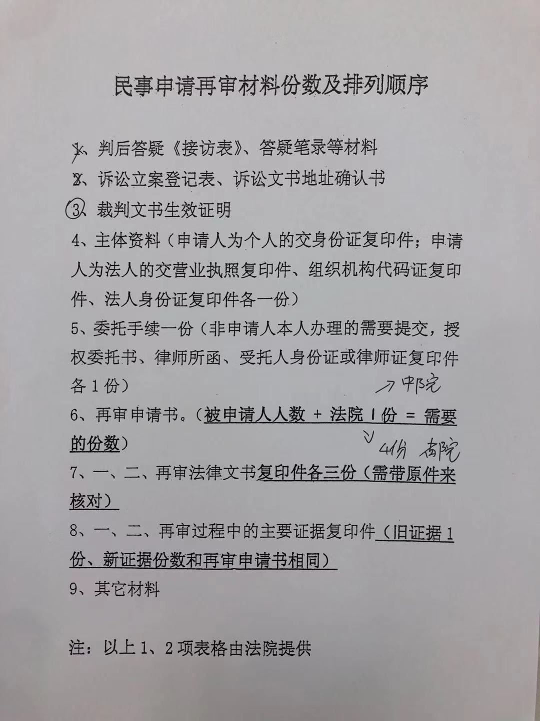 广州市中级人民法院民事申请再审材料份数及排列顺序
