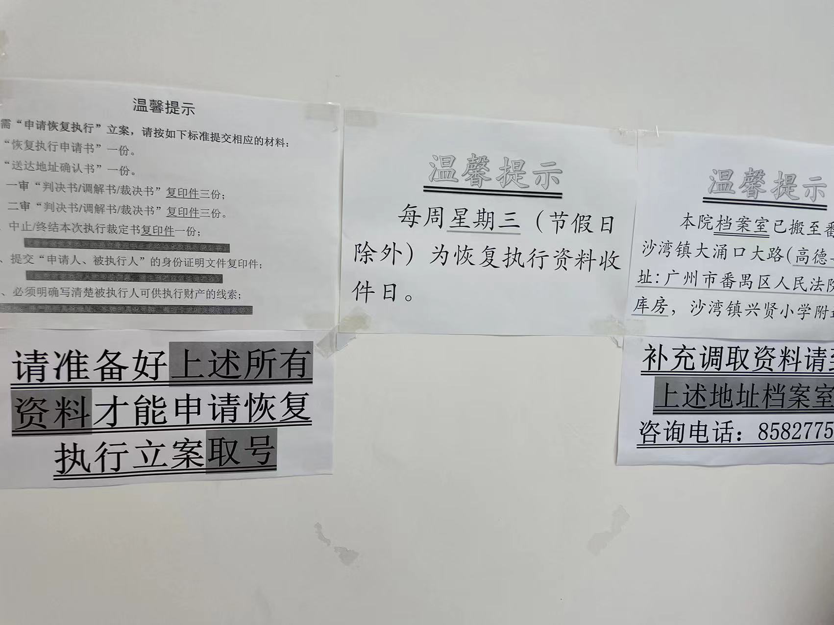 广州市番禺区人民法院恢复执行指引