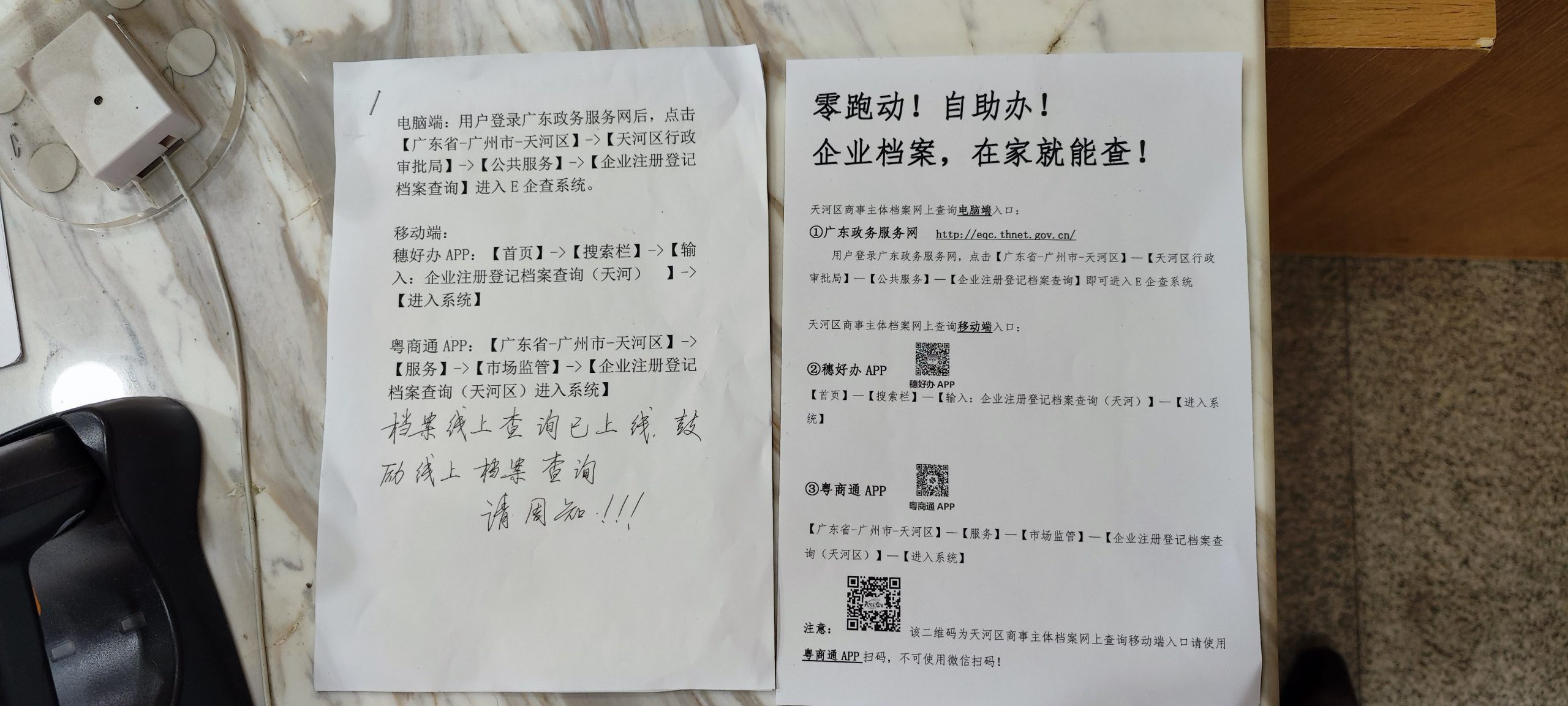 广州市天河区工商档案已开放网上查询