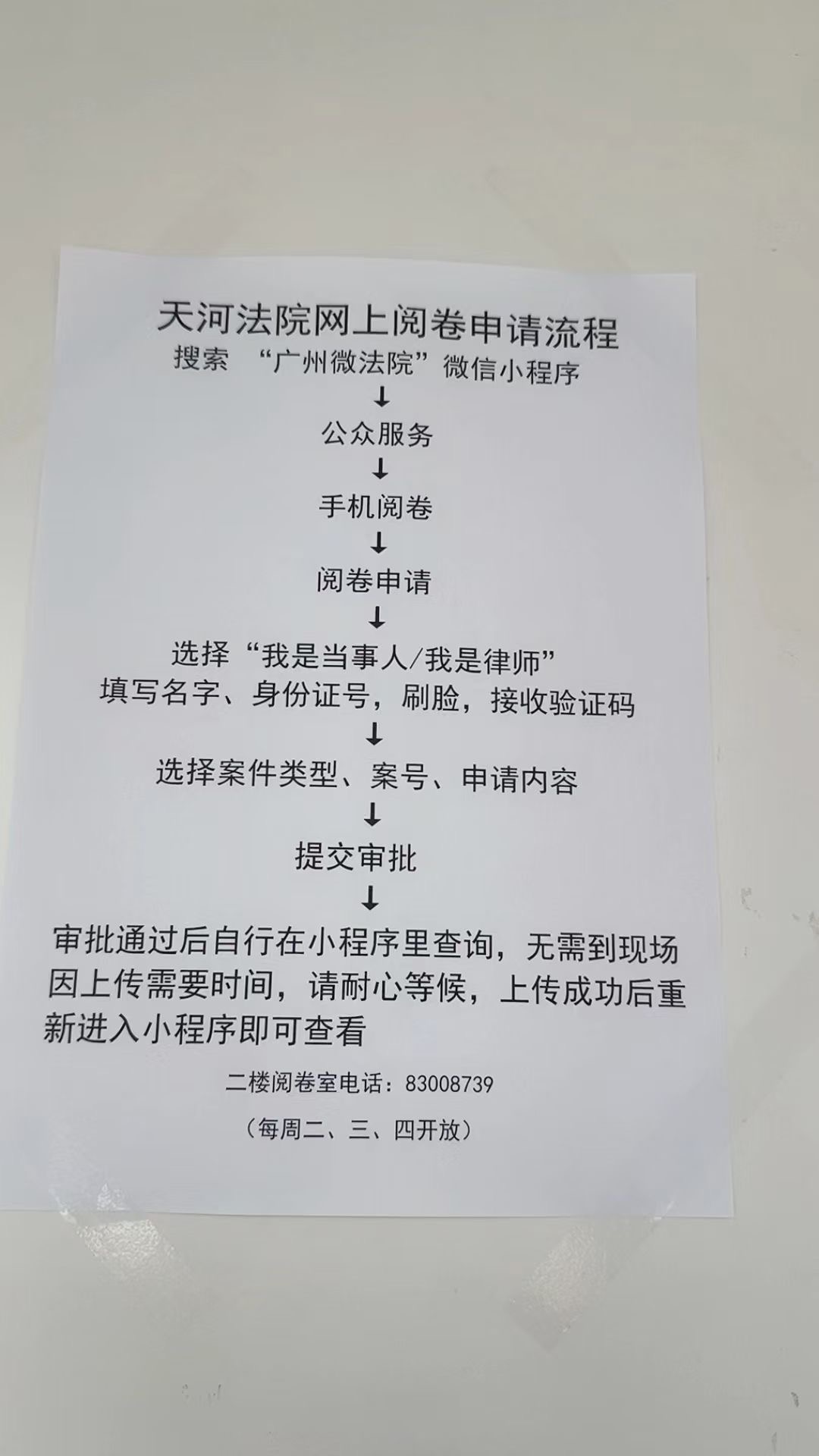 广州市天河区人民法院网上阅卷申请流程