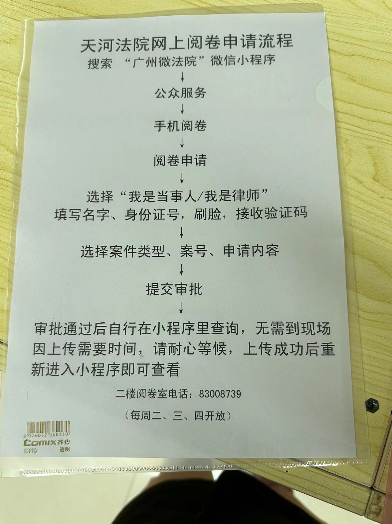 广州市天河区人民法院阅卷室联系方式