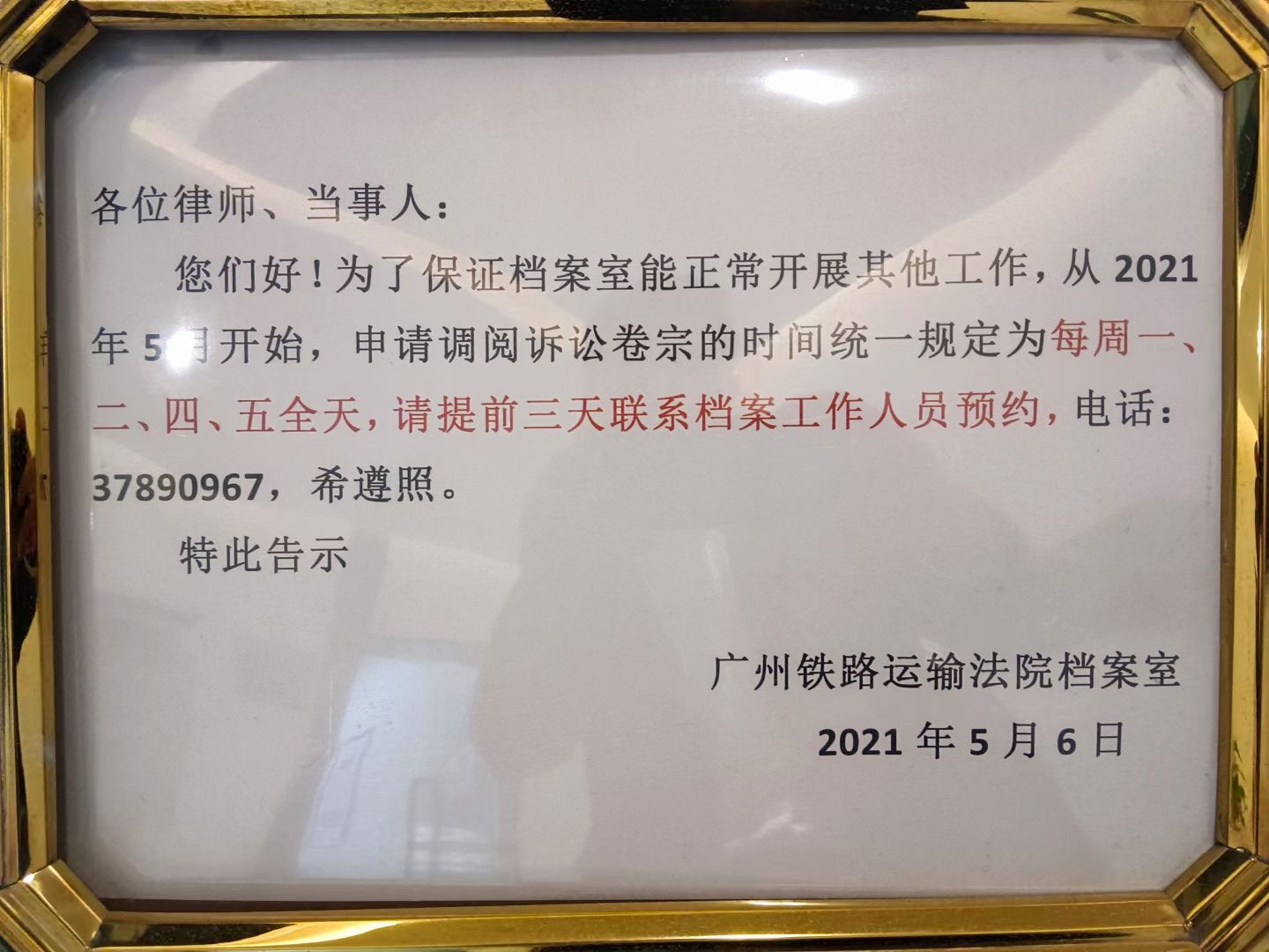 广州铁路运输法院档案室联系方式