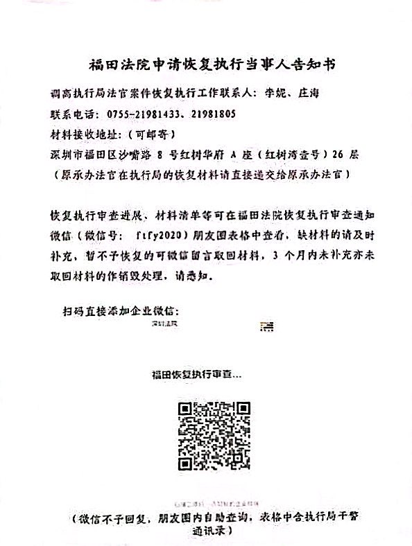 深圳市福田区人民法院申请恢复执行材料清单